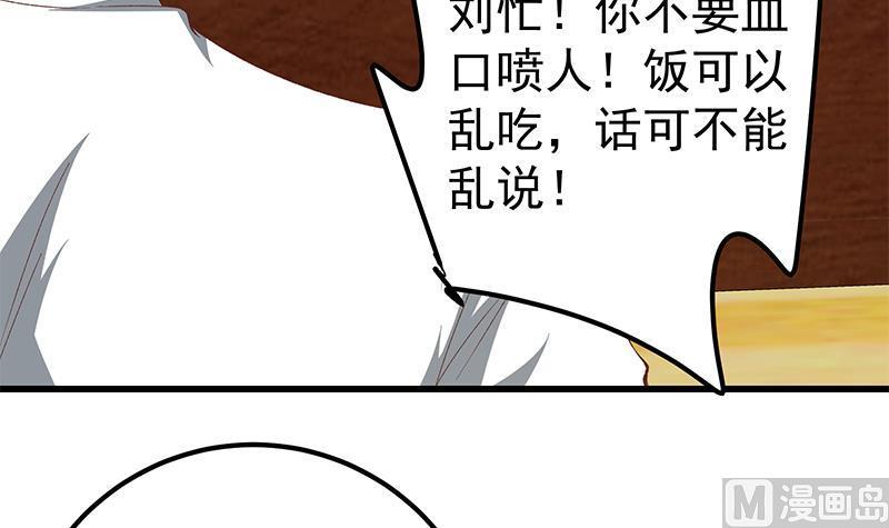 都是黑丝惹的祸 347 第二季 第98话 刘忙的心机 第39页