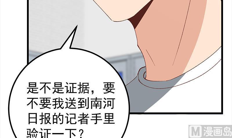 都是黑丝惹的祸 347 第二季 第98话 刘忙的心机 第51页