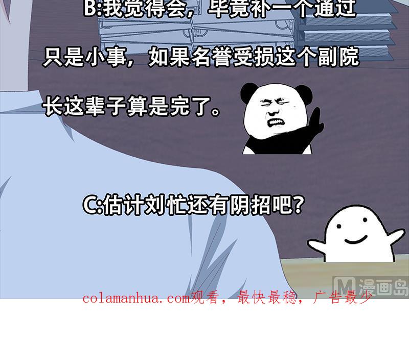 都是黑丝惹的祸 347 第二季 第98话 刘忙的心机 第54页