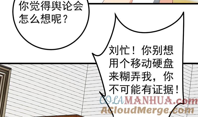 都是黑丝惹的祸 347 第二季 第98话 刘忙的心机 第46页