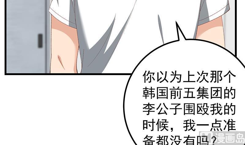 都是黑丝惹的祸 347 第二季 第98话 刘忙的心机 第42页