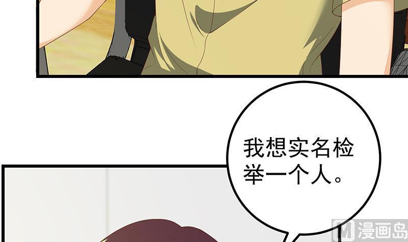 都是黑丝惹的祸 347 第二季 第98话 刘忙的心机 第27页