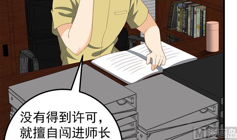 都是黑丝惹的祸 347 第二季 第98话 刘忙的心机 第21页