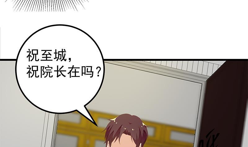 都是黑丝惹的祸 347 第二季 第98话 刘忙的心机 第17页