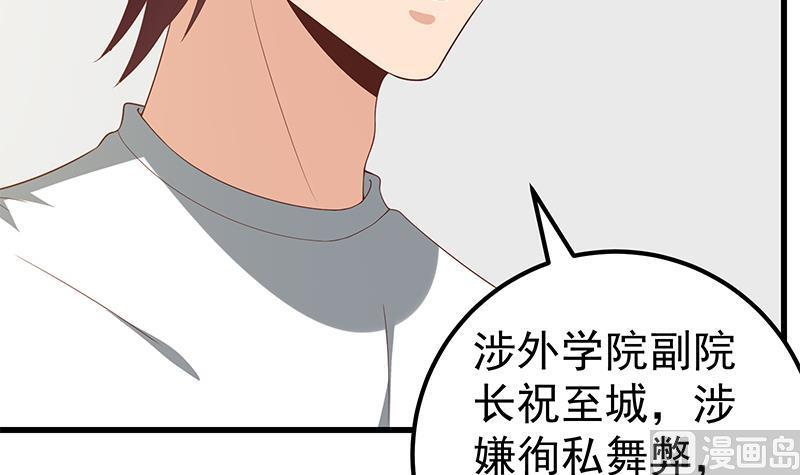 都是黑丝惹的祸 347 第二季 第98话 刘忙的心机 第33页