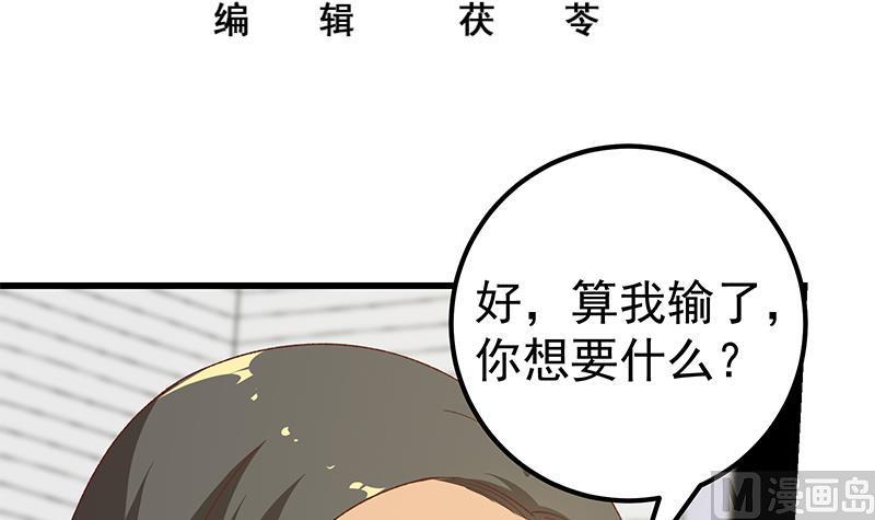 都是黑丝惹的祸 348 第二季 第99话 扳不倒你算我输 第3页