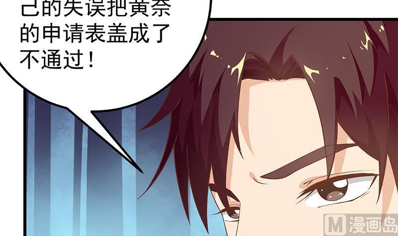 都是黑丝惹的祸 348 第二季 第99话 扳不倒你算我输 第9页