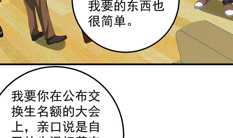 都是黑丝惹的祸 348 第二季 第99话 扳不倒你算我输 第8页
