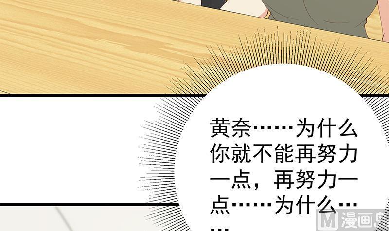 都是黑丝惹的祸 348 第二季 第99话 扳不倒你算我输 第27页