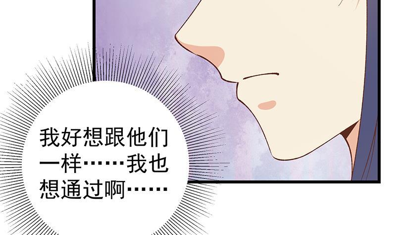 都是黑丝惹的祸 348 第二季 第99话 扳不倒你算我输 第35页
