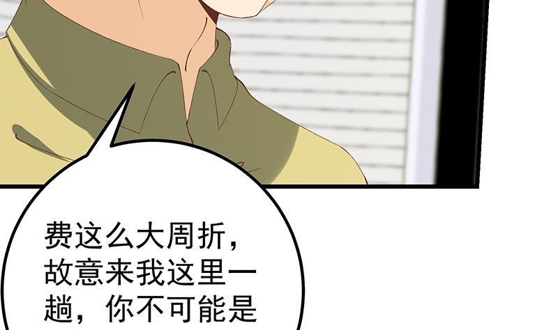 都是黑丝惹的祸 348 第二季 第99话 扳不倒你算我输 第5页