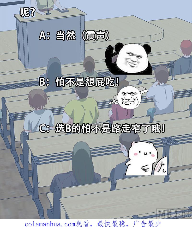 都是黑丝惹的祸 348 第二季 第99话 扳不倒你算我输 第45页