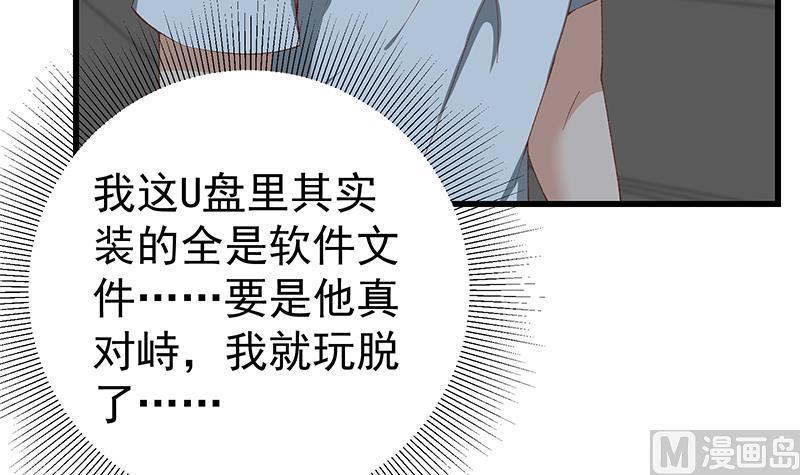 都是黑丝惹的祸 348 第二季 第99话 扳不倒你算我输 第18页