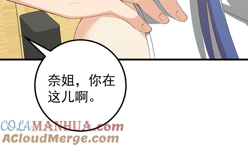 都是黑丝惹的祸 348 第二季 第99话 扳不倒你算我输 第37页