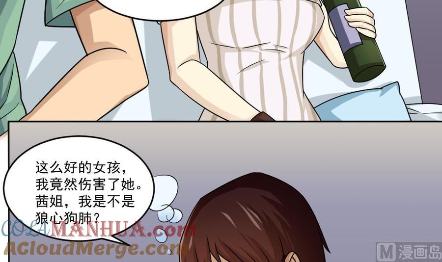 都是黑丝惹的祸 34 第34话 最重要的人 第4页
