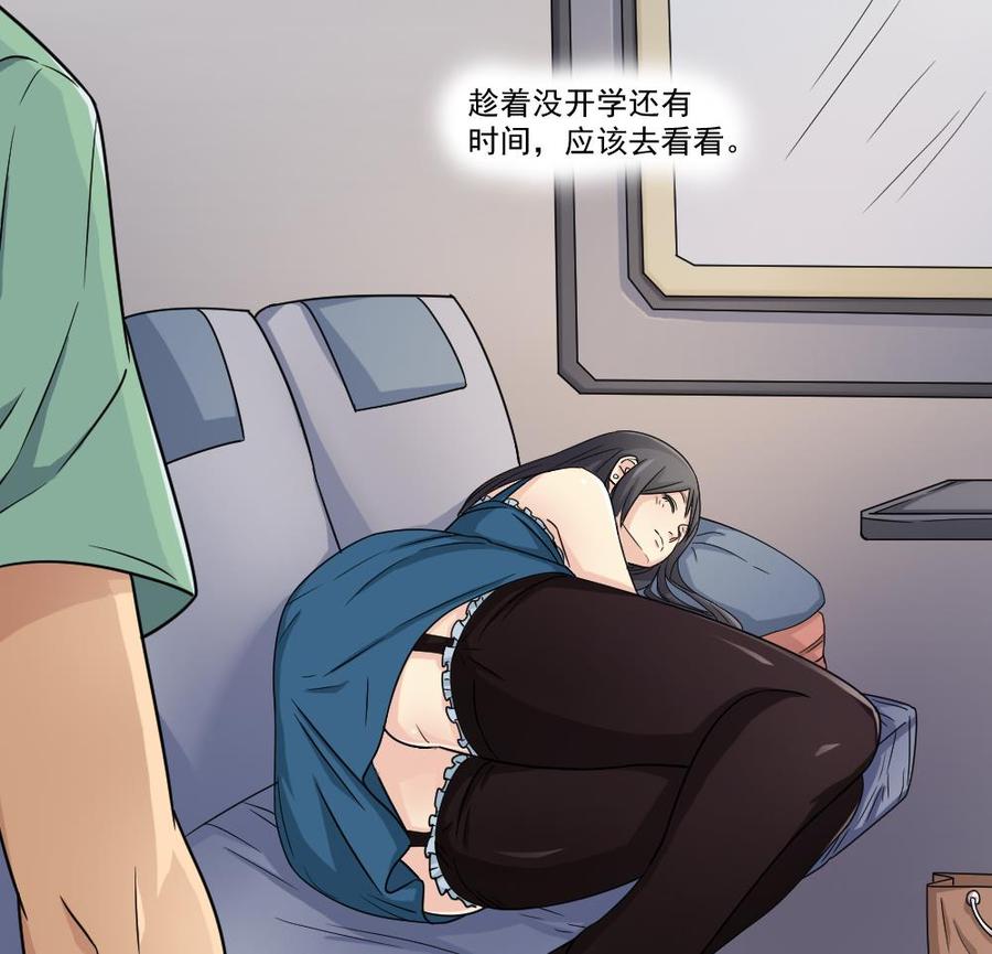 都是黑丝惹的祸 34 第34话 最重要的人 第30页