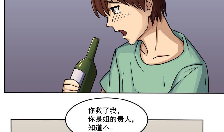 都是黑丝惹的祸 34 第34话 最重要的人 第5页