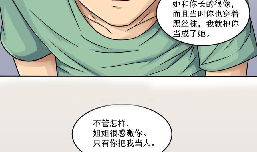 都是黑丝惹的祸 34 第34话 最重要的人 第9页