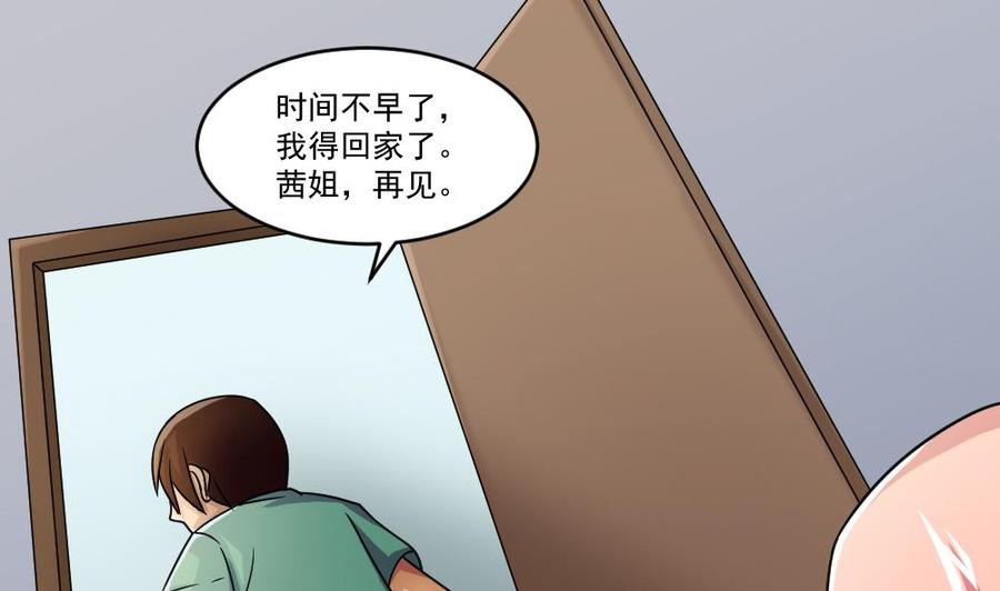 都是黑丝惹的祸 34 第34话 最重要的人 第21页