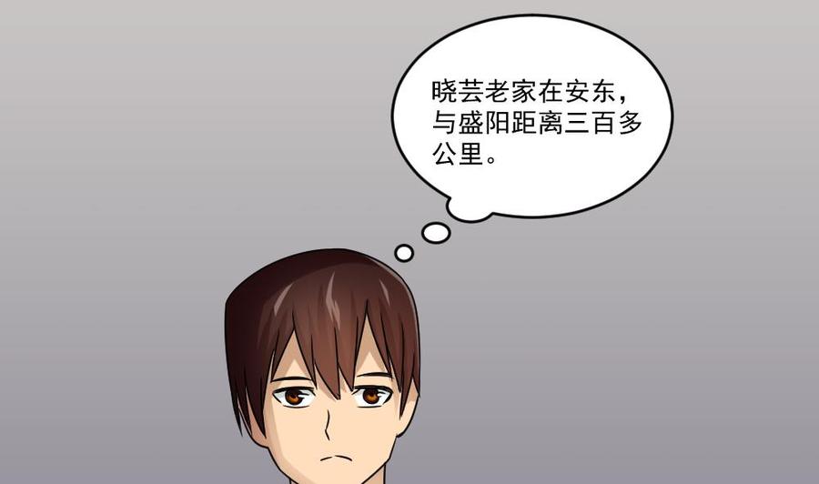 都是黑丝惹的祸 34 第34话 最重要的人 第32页