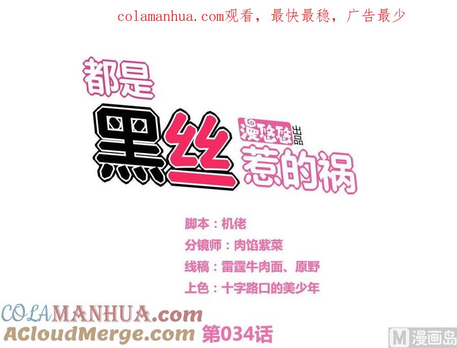 都是黑丝惹的祸 34 第34话 最重要的人 第1页