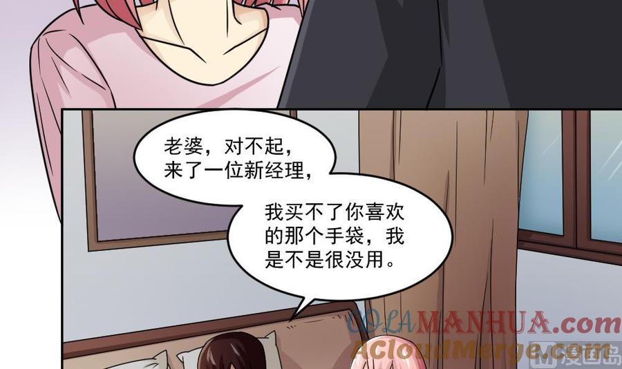 都是黑丝惹的祸 34 第34话 最重要的人 第40页