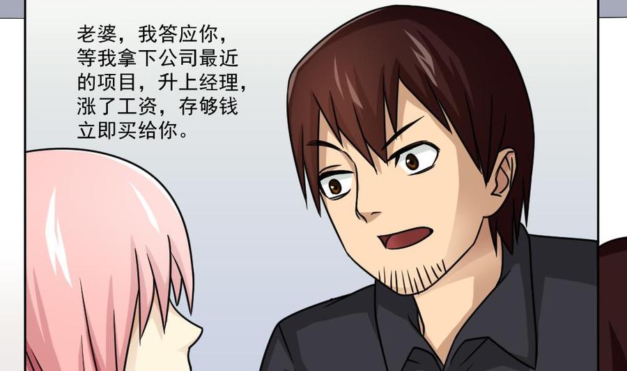 都是黑丝惹的祸 34 第34话 最重要的人 第38页
