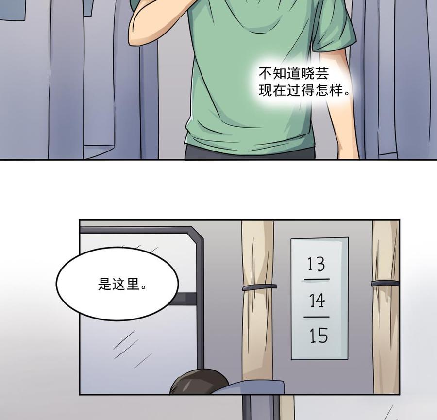 都是黑丝惹的祸 34 第34话 最重要的人 第29页