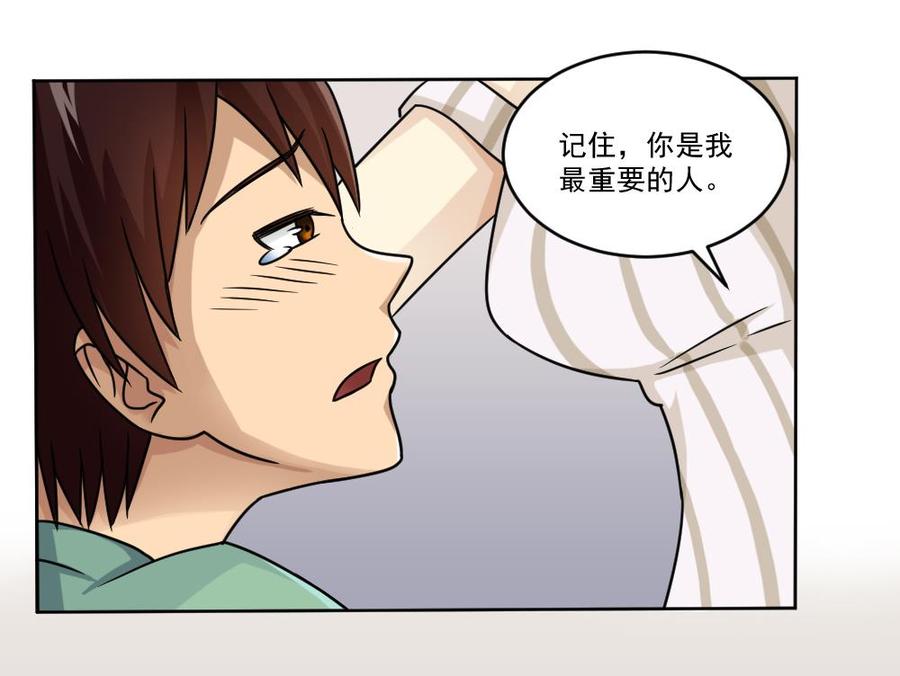 都是黑丝惹的祸 34 第34话 最重要的人 第14页