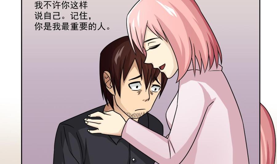 都是黑丝惹的祸 34 第34话 最重要的人 第42页