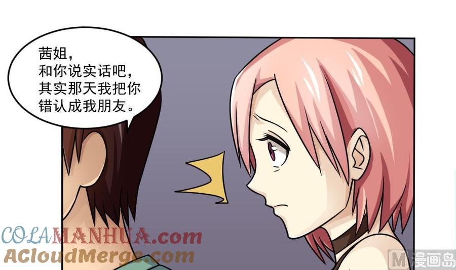 都是黑丝惹的祸 34 第34话 最重要的人 第7页