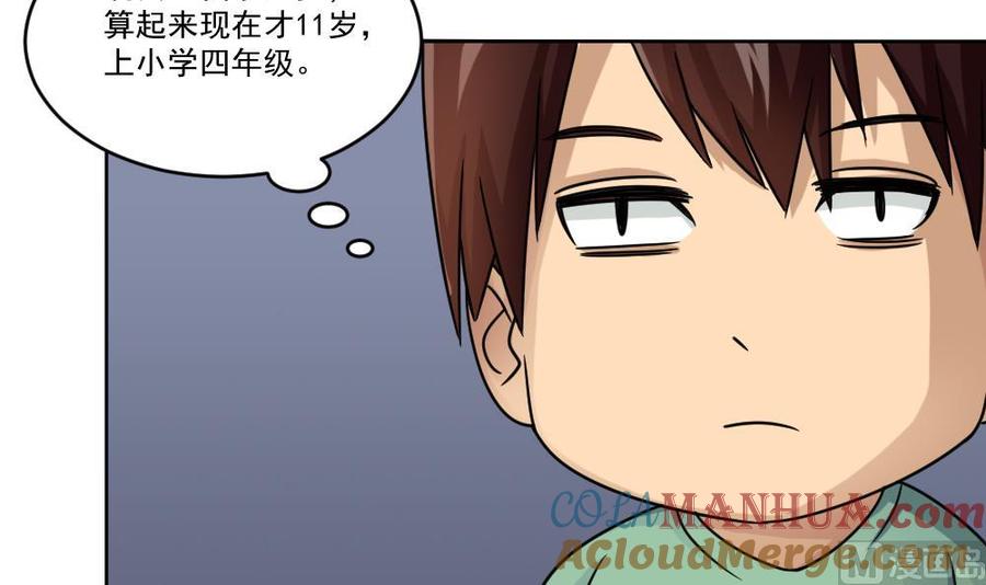 都是黑丝惹的祸 34 第34话 最重要的人 第34页
