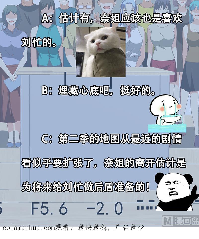 都是黑丝惹的祸 349 第二季 第100话 有话对你讲 第48页