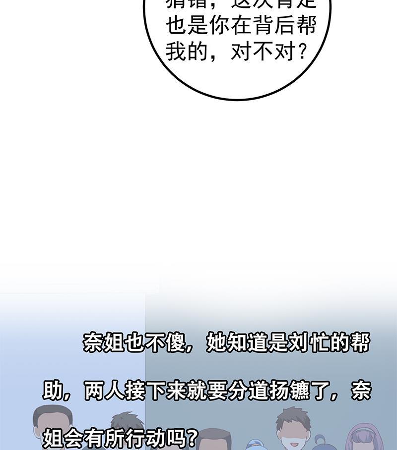 都是黑丝惹的祸 349 第二季 第100话 有话对你讲 第47页