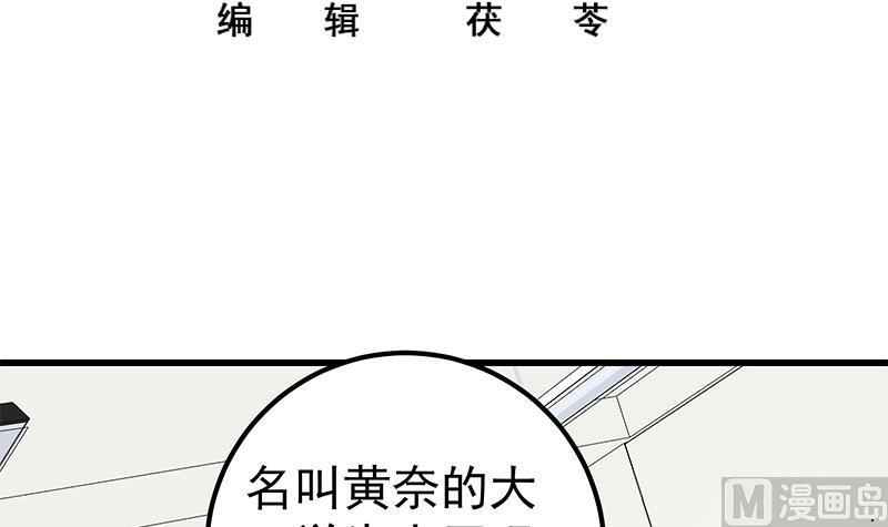 都是黑丝惹的祸 349 第二季 第100话 有话对你讲 第3页