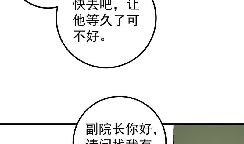 都是黑丝惹的祸 349 第二季 第100话 有话对你讲 第8页