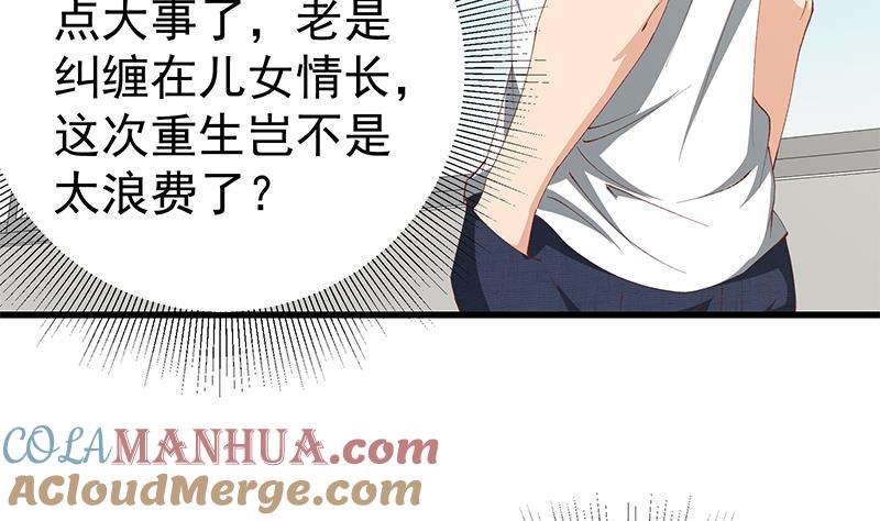 都是黑丝惹的祸 349 第二季 第100话 有话对你讲 第34页