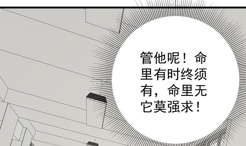 都是黑丝惹的祸 349 第二季 第100话 有话对你讲 第35页