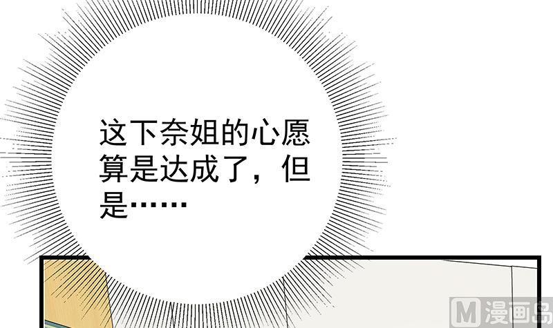都是黑丝惹的祸 349 第二季 第100话 有话对你讲 第27页