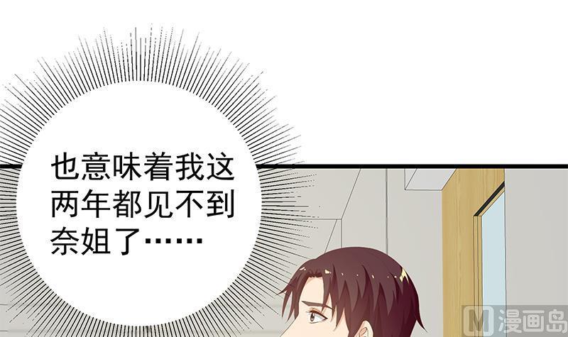都是黑丝惹的祸 349 第二季 第100话 有话对你讲 第30页