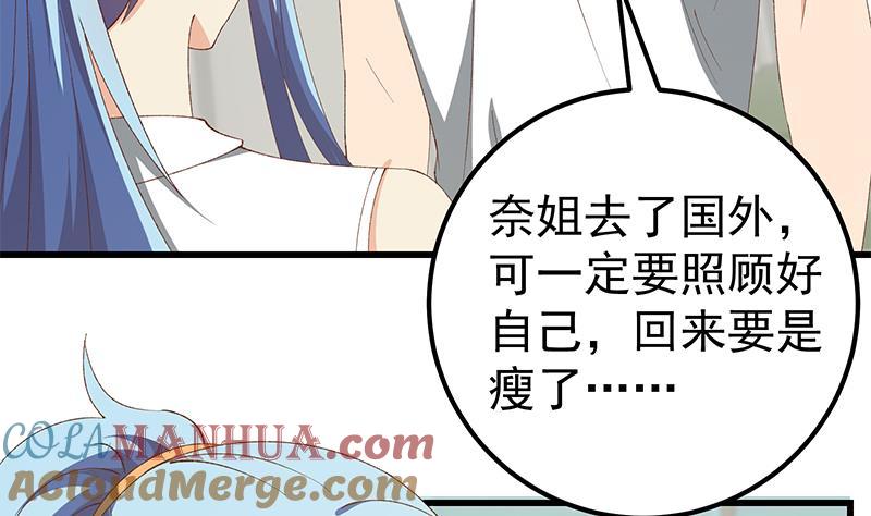 都是黑丝惹的祸 350 第二季 第101话 闷闷不乐 第10页