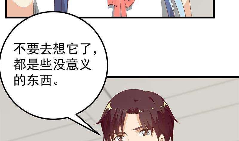 都是黑丝惹的祸 350 第二季 第101话 闷闷不乐 第8页