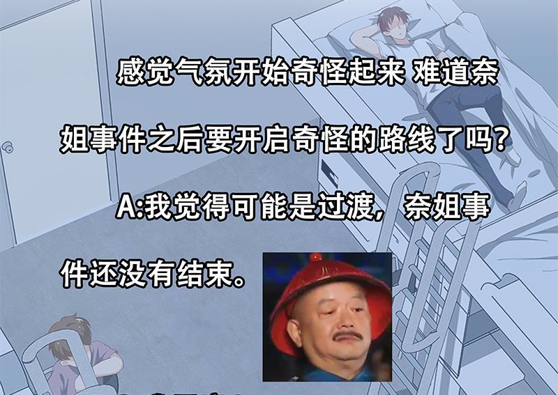 都是黑丝惹的祸 350 第二季 第101话 闷闷不乐 第47页