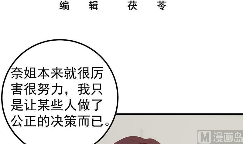 都是黑丝惹的祸 350 第二季 第101话 闷闷不乐 第3页