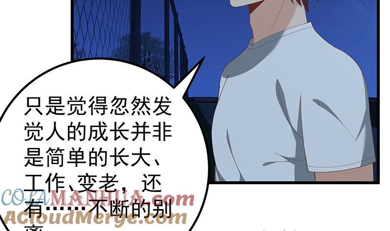 都是黑丝惹的祸 351 第二季 第102话 求和 第13页