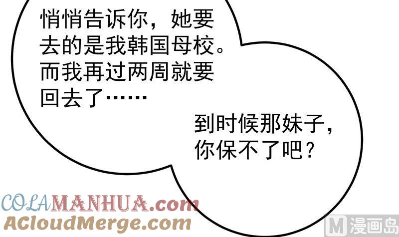 都是黑丝惹的祸 351 第二季 第102话 求和 第33页