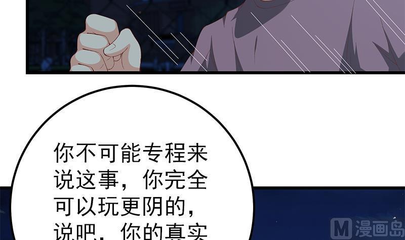 都是黑丝惹的祸 351 第二季 第102话 求和 第36页