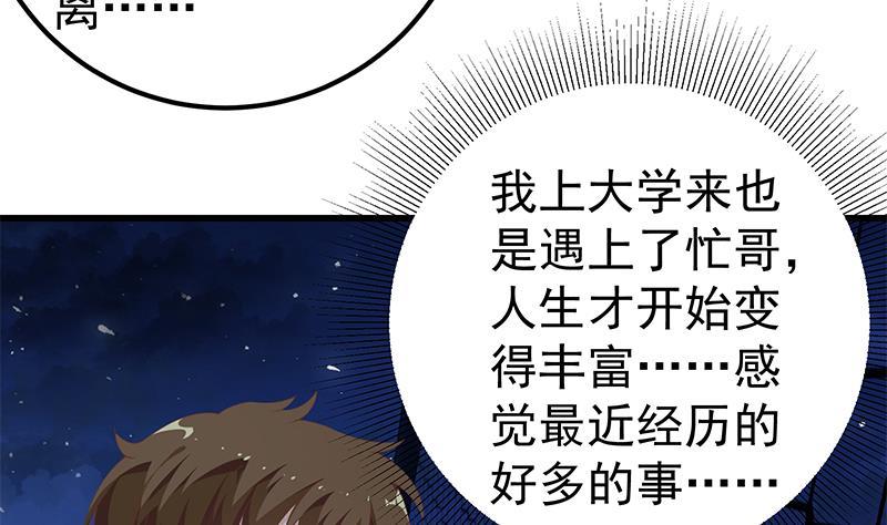 都是黑丝惹的祸 351 第二季 第102话 求和 第14页