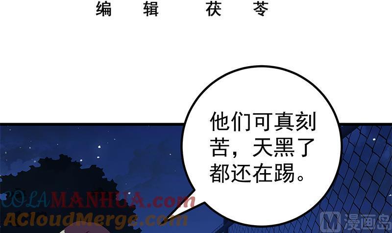 都是黑丝惹的祸 351 第二季 第102话 求和 第3页