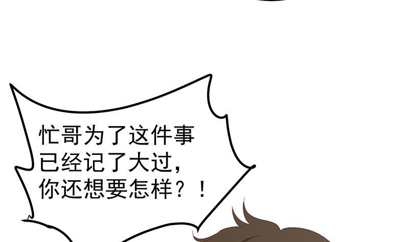 都是黑丝惹的祸 351 第二季 第102话 求和 第34页